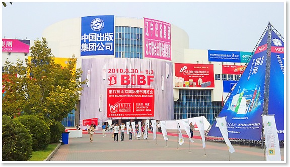 1_參加北京2010年國際圖書博覽會