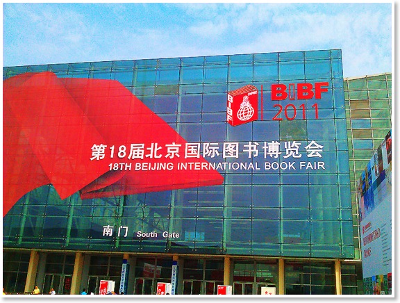 5_2011年參加第18屆北京國際圖書博覽會