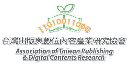 臺灣出版與數位內容產業研究協會logo2